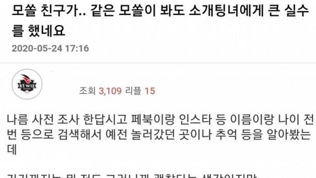 모쏠이 소개팅에서 해버린 큰 실수