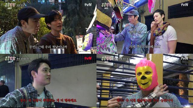 이광수 쇼핑에 비뚤어진 도경수…김우빈, 감미롭게 팀복 가격 협상 (콩콩팡팡)
