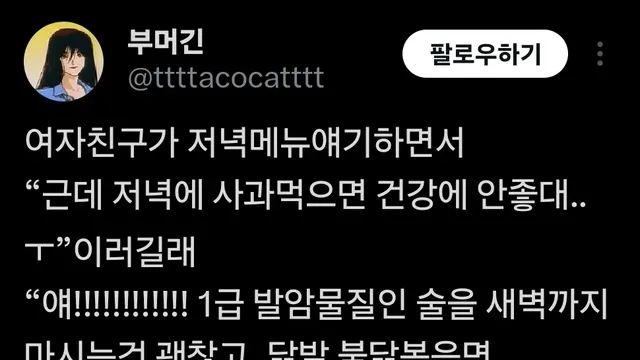 저녁에 사과 먹으면 안좋다던데?