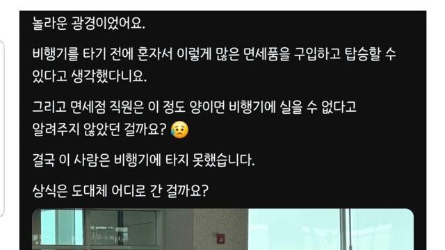 면세품을 많이 구입한 자의 흔한 결말