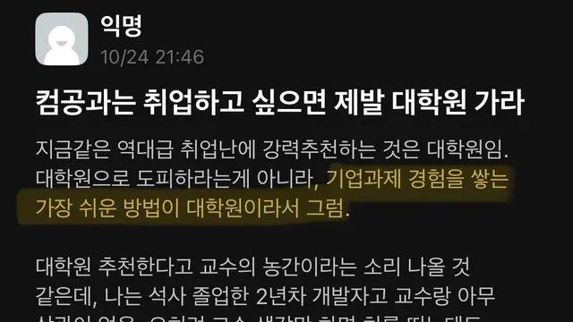 공대생들아 취업하고 싶으면 제발 대학원 가라