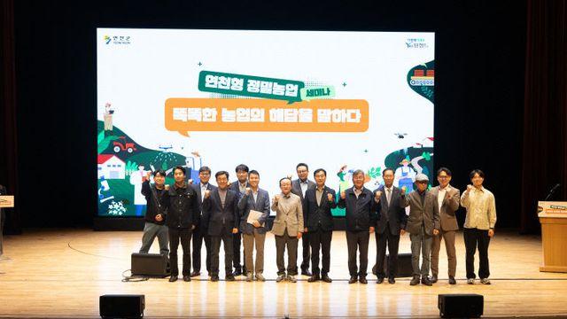 연천군, 스마트 정밀농업 세미나