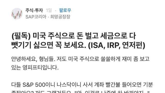 미국 주식으로 번 돈 국가에 삥 안뜯기는 꿀팁