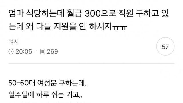 월300 직원 구하는데 안와서 슬프다는 여시