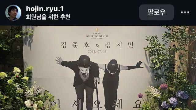 김준호 결혼식 후기를 남긴 신입 PD