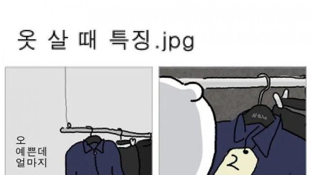 남자들 옷 쇼핑가서 특