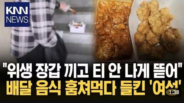 치킨 훔쳐먹다 걸린 한녀
