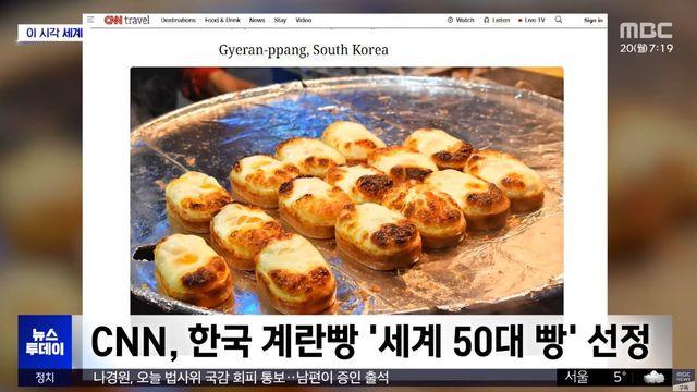 CNN 선정 세계 50대 빵