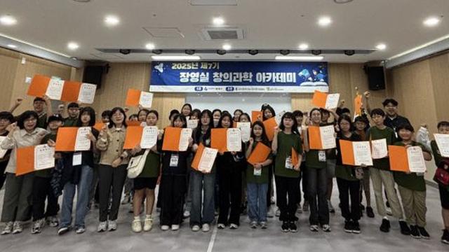 부산 동래문화교육특구, 제7기 장영실 창의과학 아카데미 성료