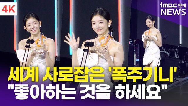[영상] 아이브 레이, '폭주기니' 열풍으로 '베스트 트렌드 리더상' 수상(틱톡 어워즈)