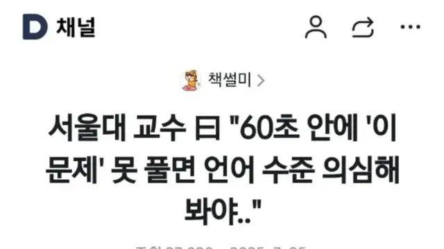 60초 안에 못풀면 수준미달