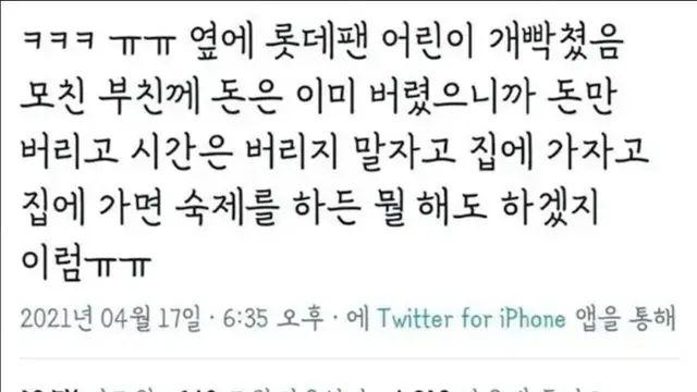 롯데경기 손절한 롯데팬 어린이,,