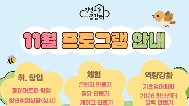 의정부시 청년센터, 11월 특별 프로그램 참여자 모집