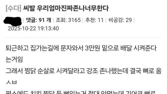 ???: ㅅㅂ 우리엄마진짜ㅈ나너무한다,,