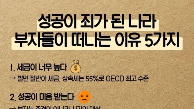 대한민국 부자들이 떠나는 5가지 이유