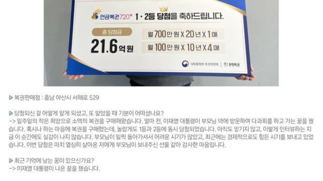 연금복권 1등, 2등 동시 당첨된 분이 꾼 꿈