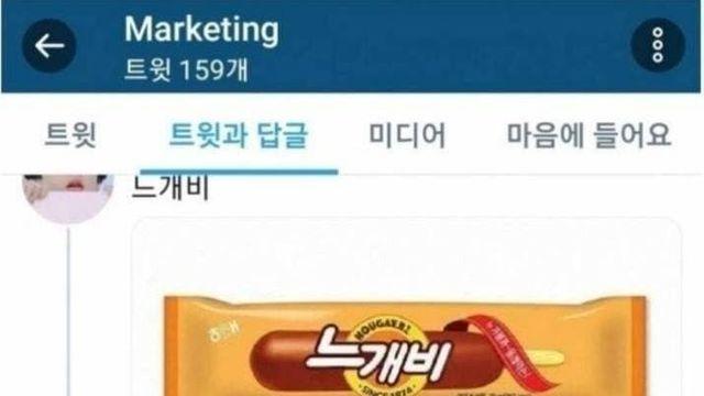 다시봐도 어이없는 누가바 불매운동 사건
