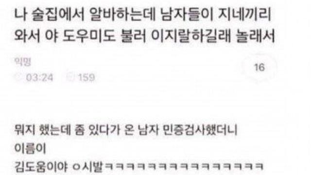 술집에서 도우미 부른 썰