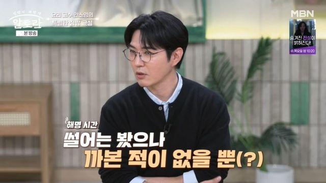 데니안, 새 MC 합류했는데…”요리 꽝손, 양파 까본 적 없어” 고백 (‘알토란’)