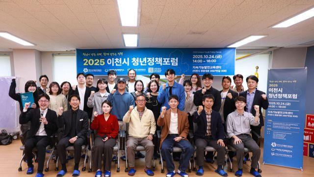 이천시 청년정책포럼 성황리 개최…“지역 청년정책 함께 논의”