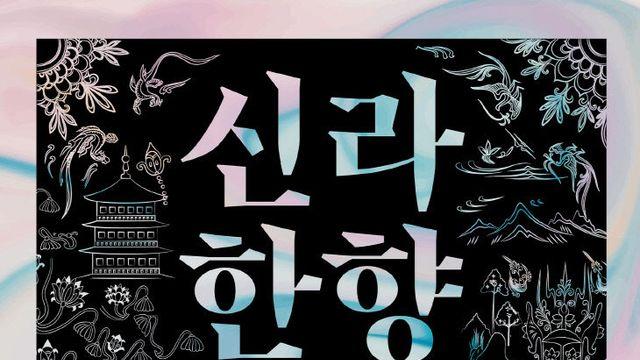 경북도, 솔거미술관 특별전 관람객을 위한 셔틀버스 운행