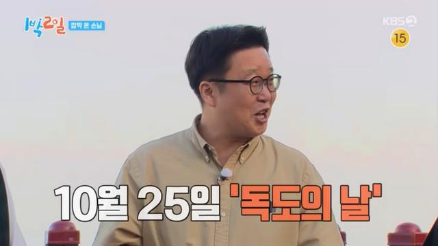 '1박 2일' 서경덕 교수 