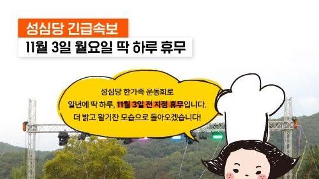 성심당 '한가족 운동회'로 전 지점 휴무 논쟁…