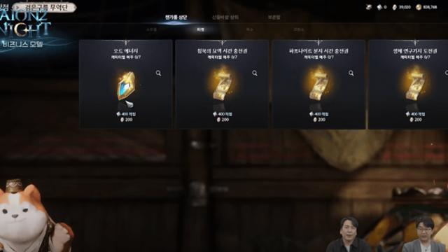 현재 난리난 아이온2 개고기 과금상황 정리
