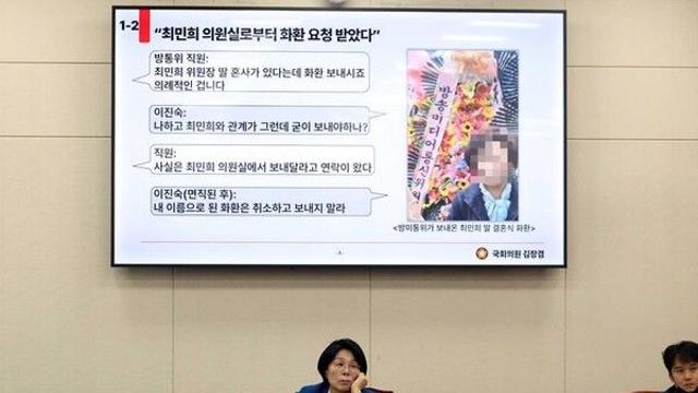 최민희, '딸 축의금 명단' 텔레그램 메시지에 