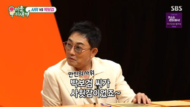 [TVis] 이승철 “박보검, 명절에도 문자…사위와 결 비슷해” (미우새)
