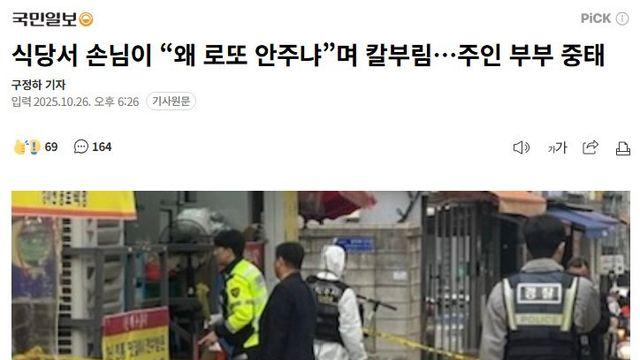 로또 안줘서 칼맞았다는 음식점