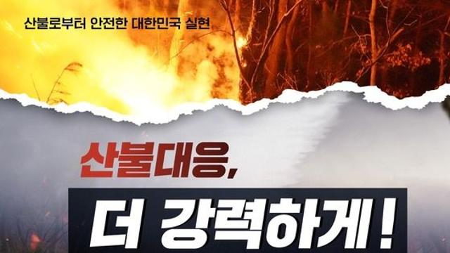 가을 산불 방지 총력 대응…산불대책본부 '24시간 가동'