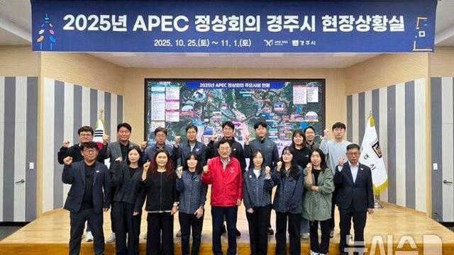 경주시, APEC 정상회의 주간 ’24시간 현장 상황실’ 가동