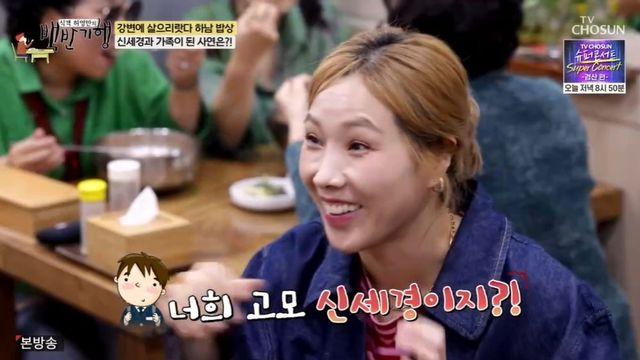 신봉선 “신세경과 가족? 조카 친구들이 오해…신세경으로 소문나” (‘백반기행’) [종합]
