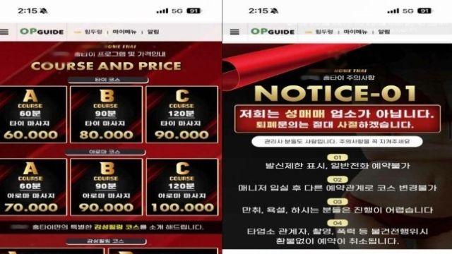 태국인에 사채 갚으라며 성매매 강요…25억원 수익 '출장마사지' 일당 검거