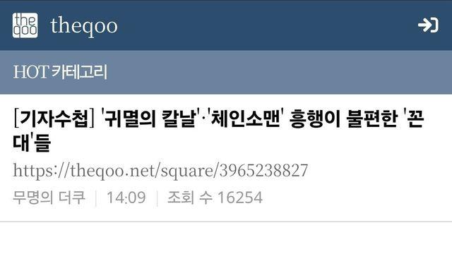 귀칼, 체인쏘맨 흥행 더쿠 아줌마들 반응