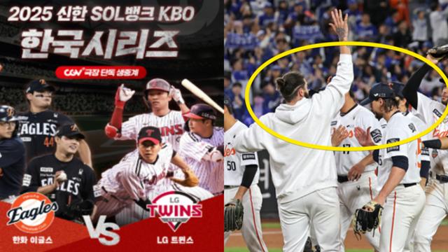 LG VS 한화 빅매치 펼쳐지는 2025 한국시리즈의 예매 일정과 중계 등 관련 정보 총정리 (+경기일정, 티켓, 취소표, 암표)