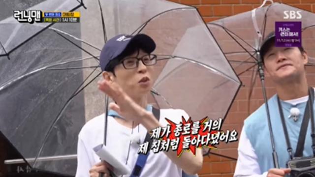 유재석, '죽돌이' 과거 고백…