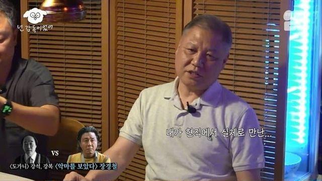 최민식 연기 극찬하는 권일용