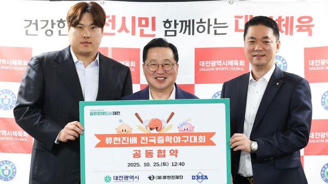 (재)류현진재단-대전시, '류현진배 전국중학야구대회' 개최 위한 MOU 체결