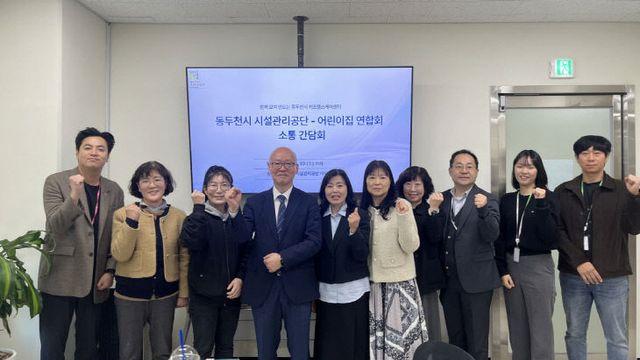 동두천시 시설관리공단, 키즈헬스케어센터 활성화 간담회