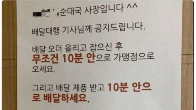 배달 기사들한테 공지하는 식당 사장님