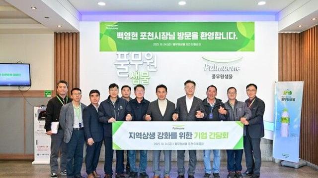 풀무원샘물, 포천시와 상생 협력 방안 논의