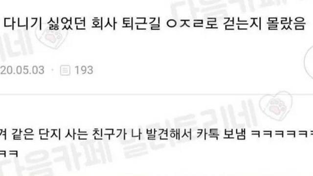 회사 퇴근길의 내 모습.