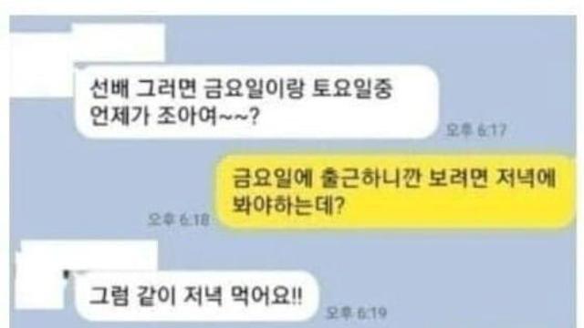 눈치없는 선배 꼬시는 후배