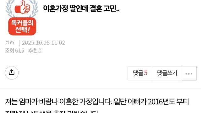 바람피워 이혼한 엄마한테 결혼연락을 해야하는지 고민