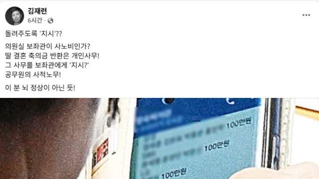 최민희, 피감기관 축의금 반환 보좌관에 지시…