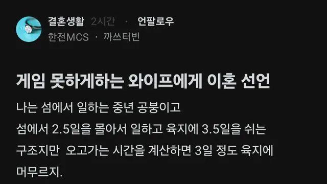 게임 못하게 하는 와이프에게 이혼 선언