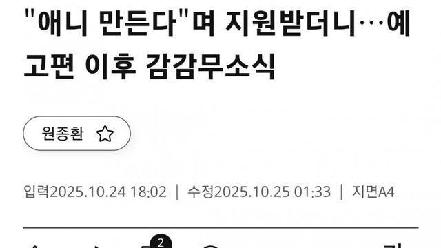 K애니 훨훨 정부 지원 받고 세계를 울리는 k 애니