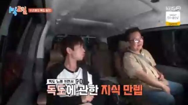 '독도리' 쓴 딘딘, 서경덕 교수 앞 자신감 